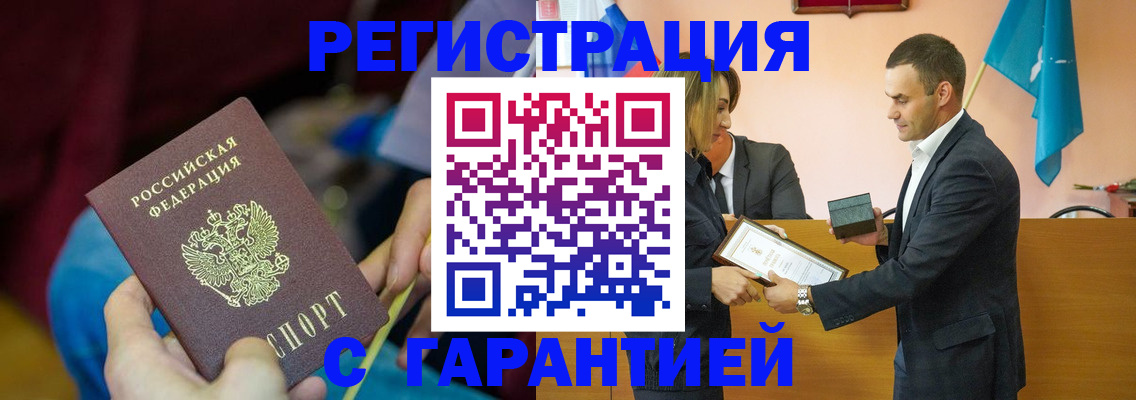 прописка 2025 в Унече