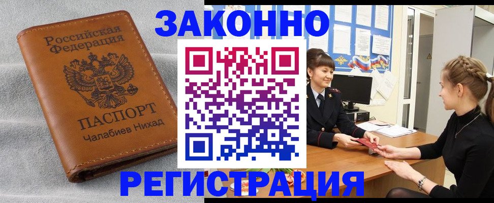 прописка для военкомата в Унече